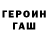 Героин хмурый BMM. PARTER